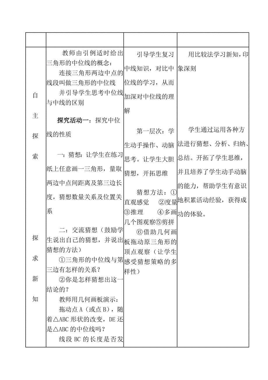 22.3三角形的中位线[7]_第4页