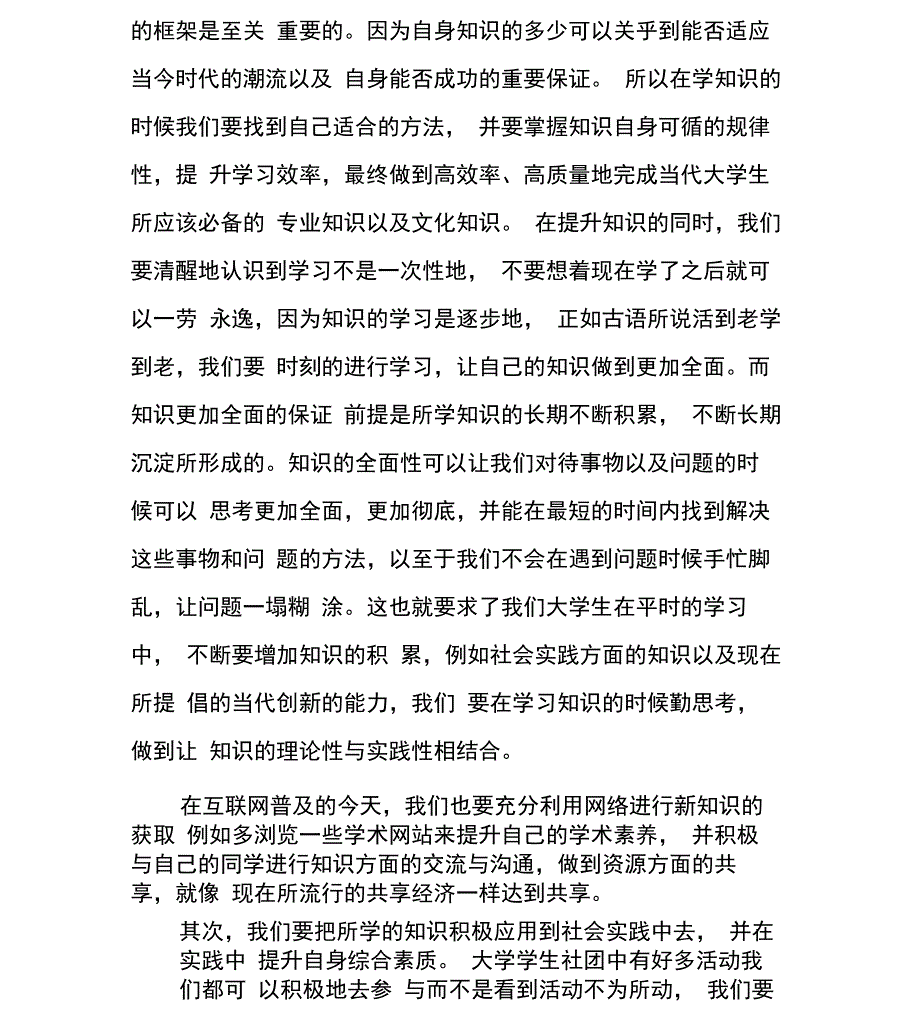 当代大学生生活现状分析_第2页