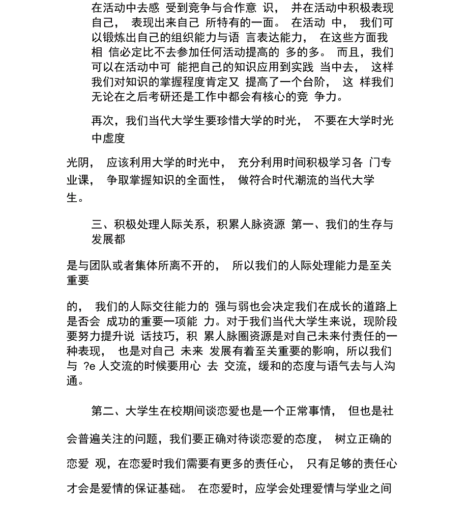 当代大学生生活现状分析_第3页