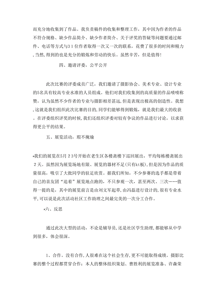 大学摄影社活动总结_第4页