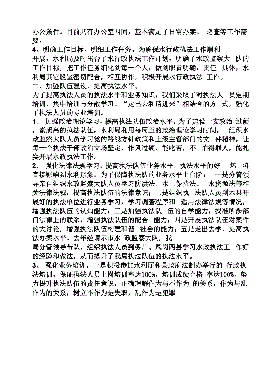 水行政执法工作汇报_第4页