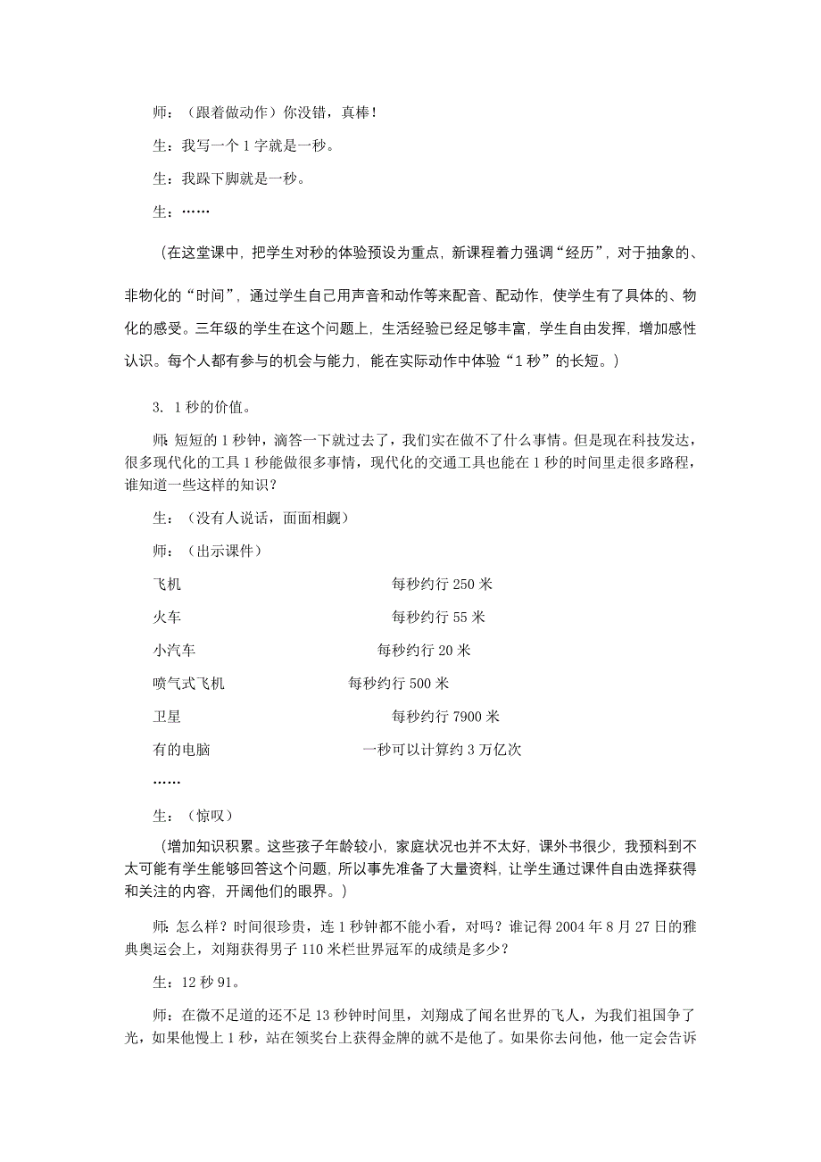 “秒的认识”教学设计_第3页