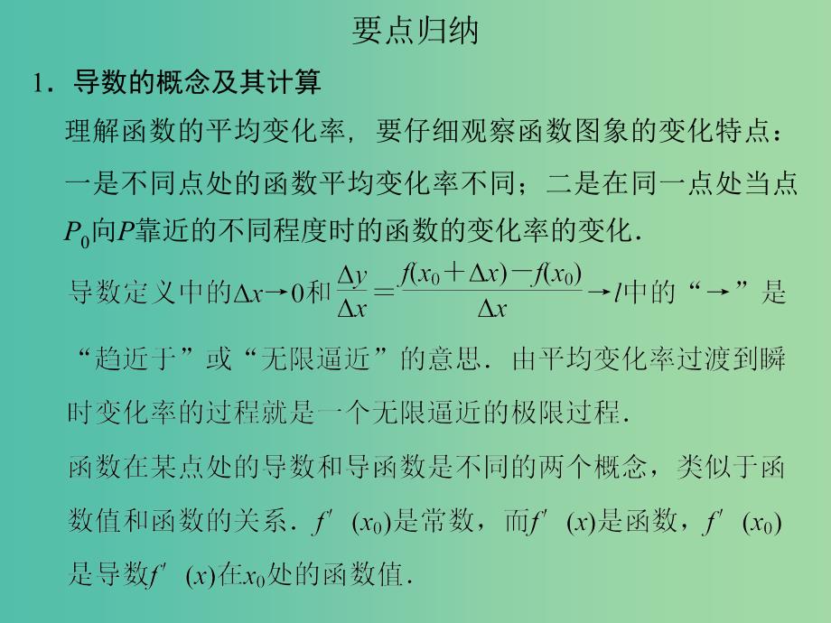 高中数学第四章导数及其应用章末归纳课件湘教版.ppt_第3页