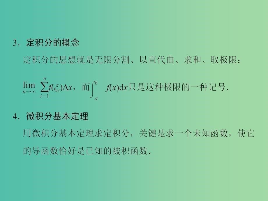 高中数学第四章导数及其应用章末归纳课件湘教版.ppt_第5页