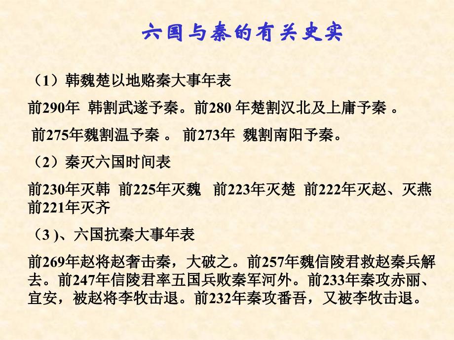 韩魏楚以地赂秦大事年表_第2页