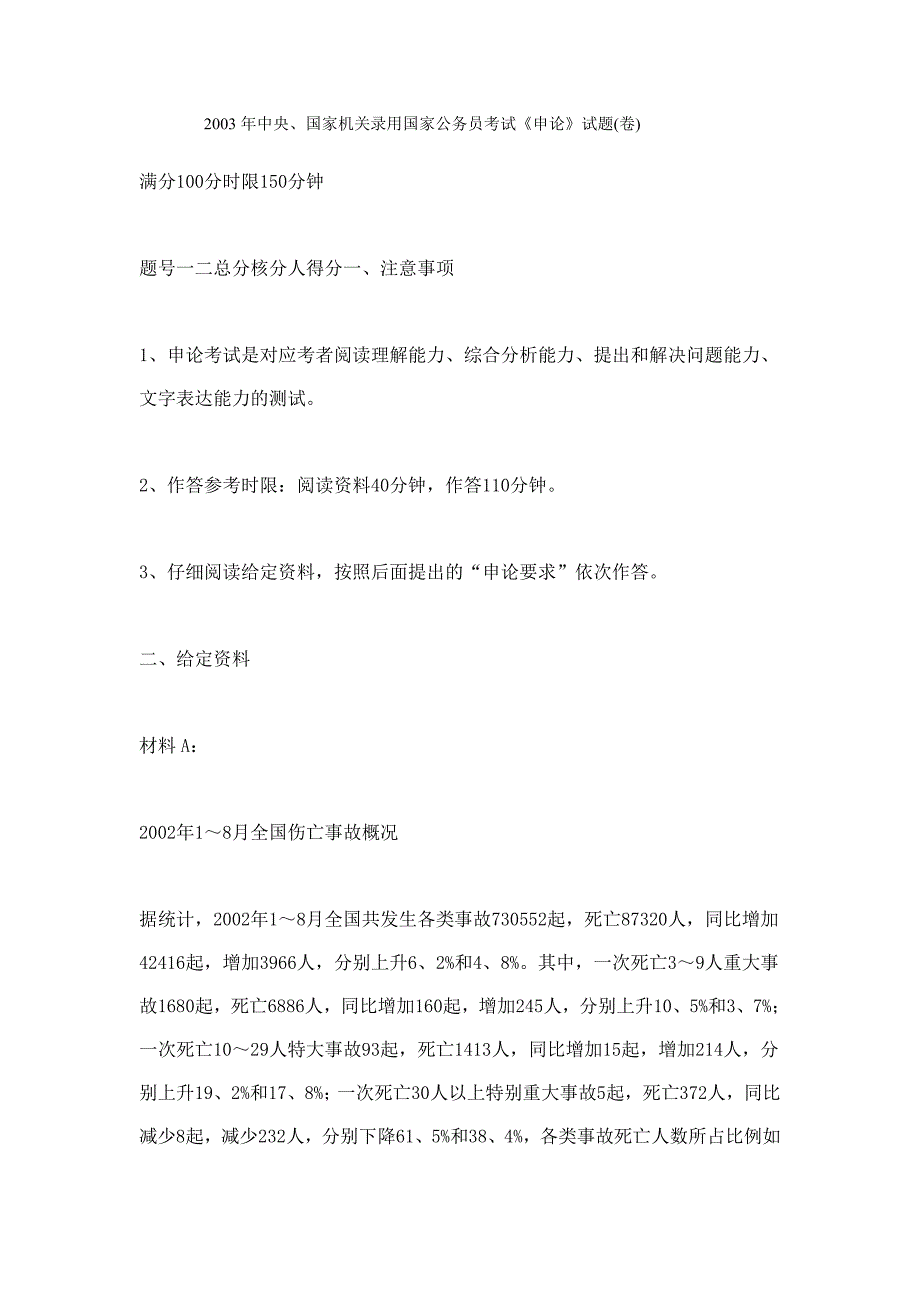 2003年国家公务员申论真题_第1页