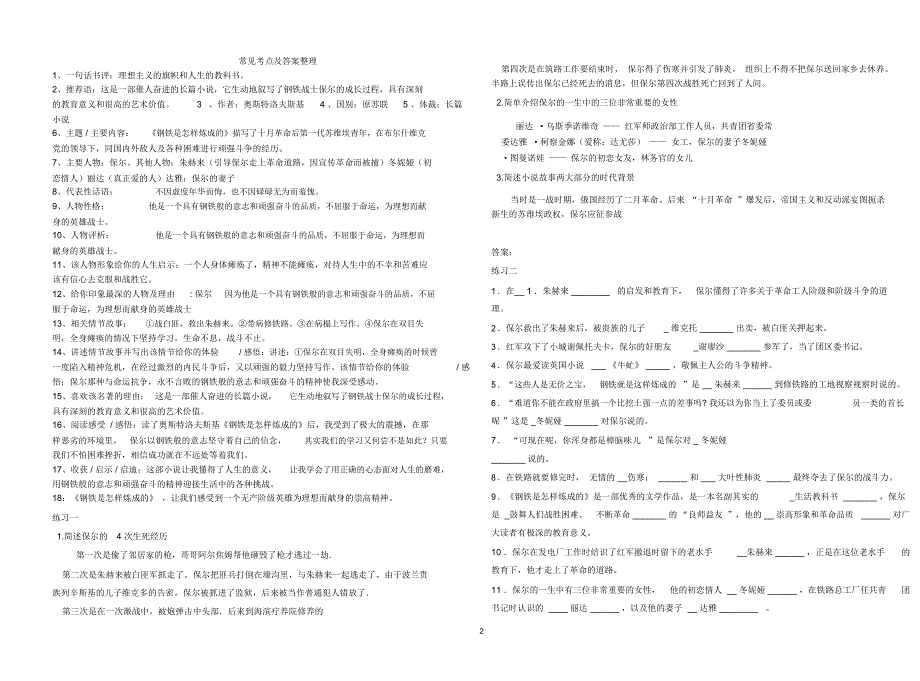 钢铁是怎样炼成的考点_第2页