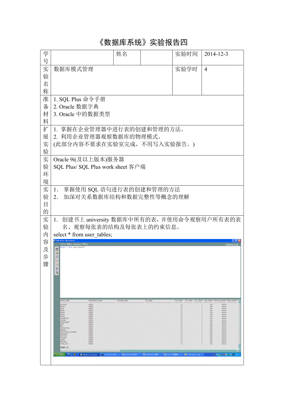 华南农业大学数据库系统概念实验报告四.doc_第1页