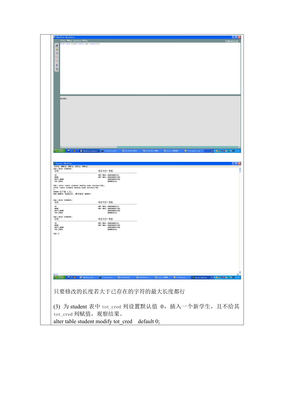 华南农业大学数据库系统概念实验报告四.doc_第4页