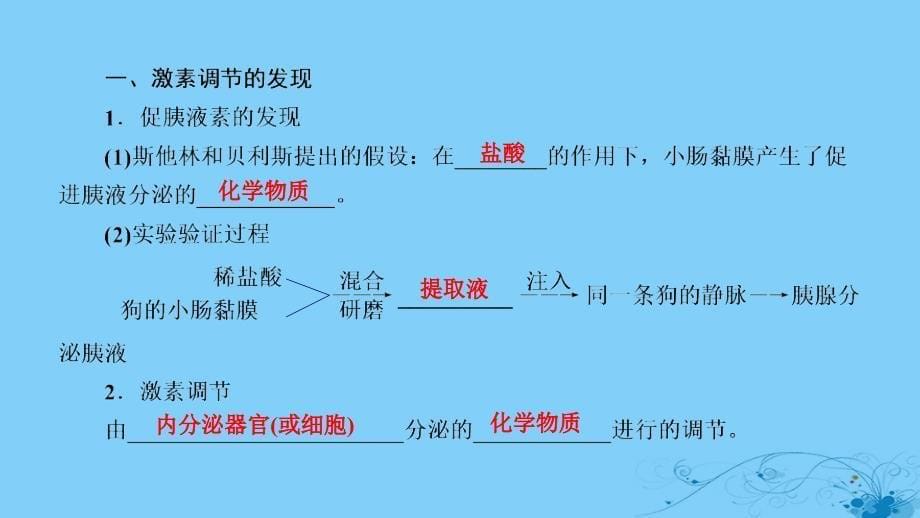 高中生物第2章动物和人体生命活动的调节第2节通过激素的调节课件新人教版必修3030625_第5页