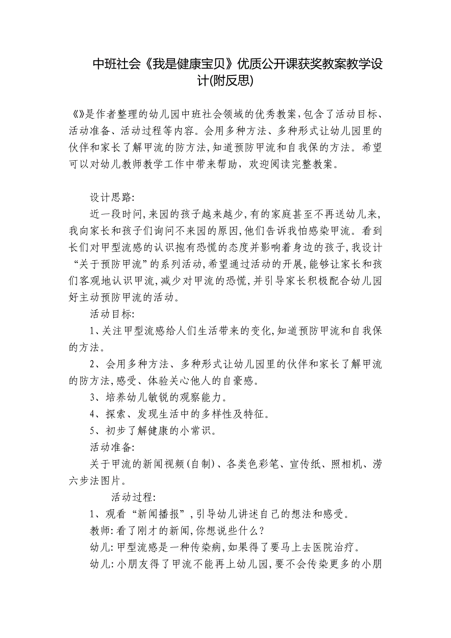 中班社会《我是健康宝贝》优质公开课获奖教案教学设计(附反思)-.docx_第1页