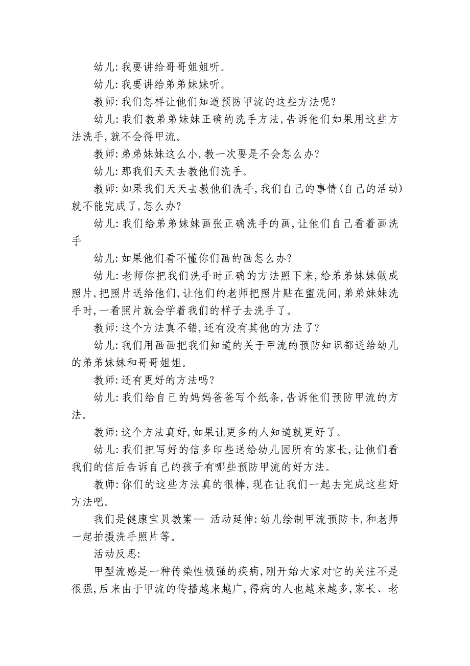 中班社会《我是健康宝贝》优质公开课获奖教案教学设计(附反思)-.docx_第3页