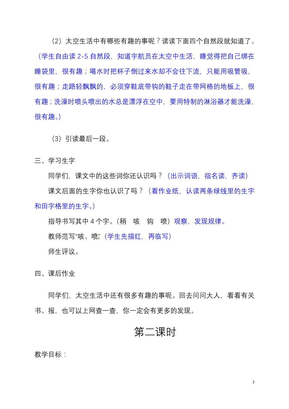 教案太空生活趣事多_第3页