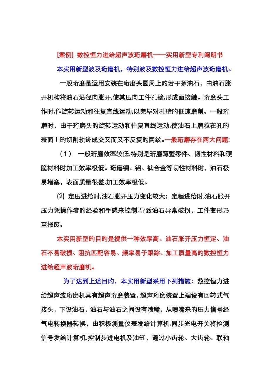 发明专利——案例_第5页