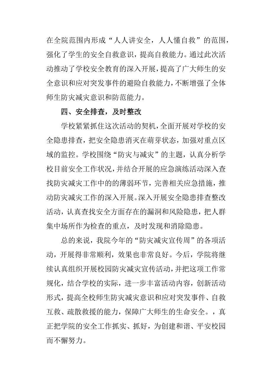 2019年防灾减灾日主题教育活动总结.docx_第3页