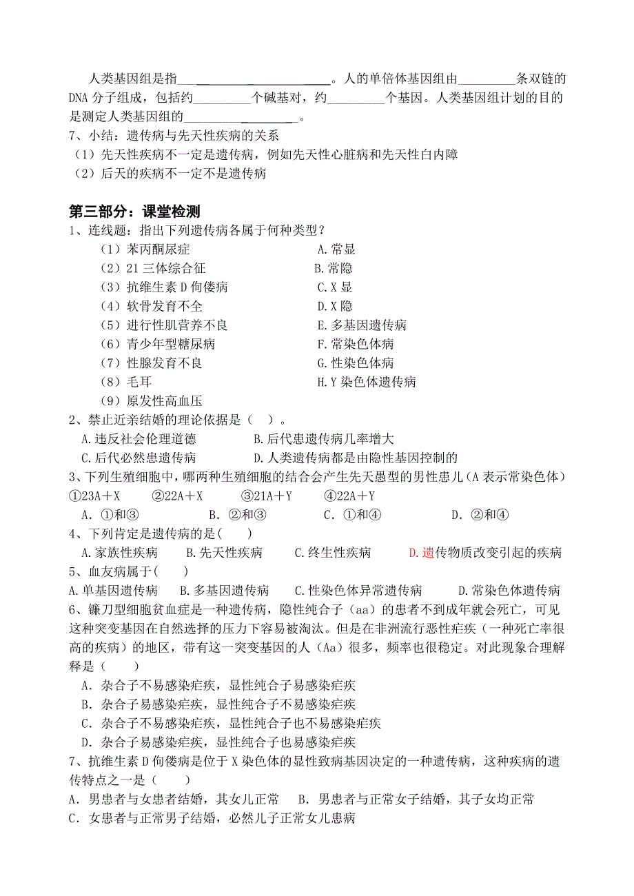 人类遗传病教学案.doc_第2页