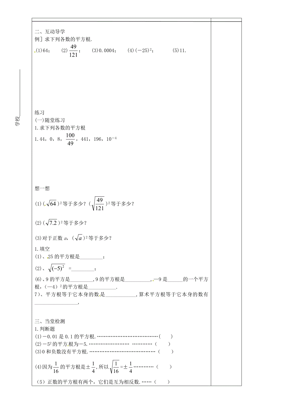 新教材八年级数学上册 2.2.2 平方根教学案北师大版_第2页