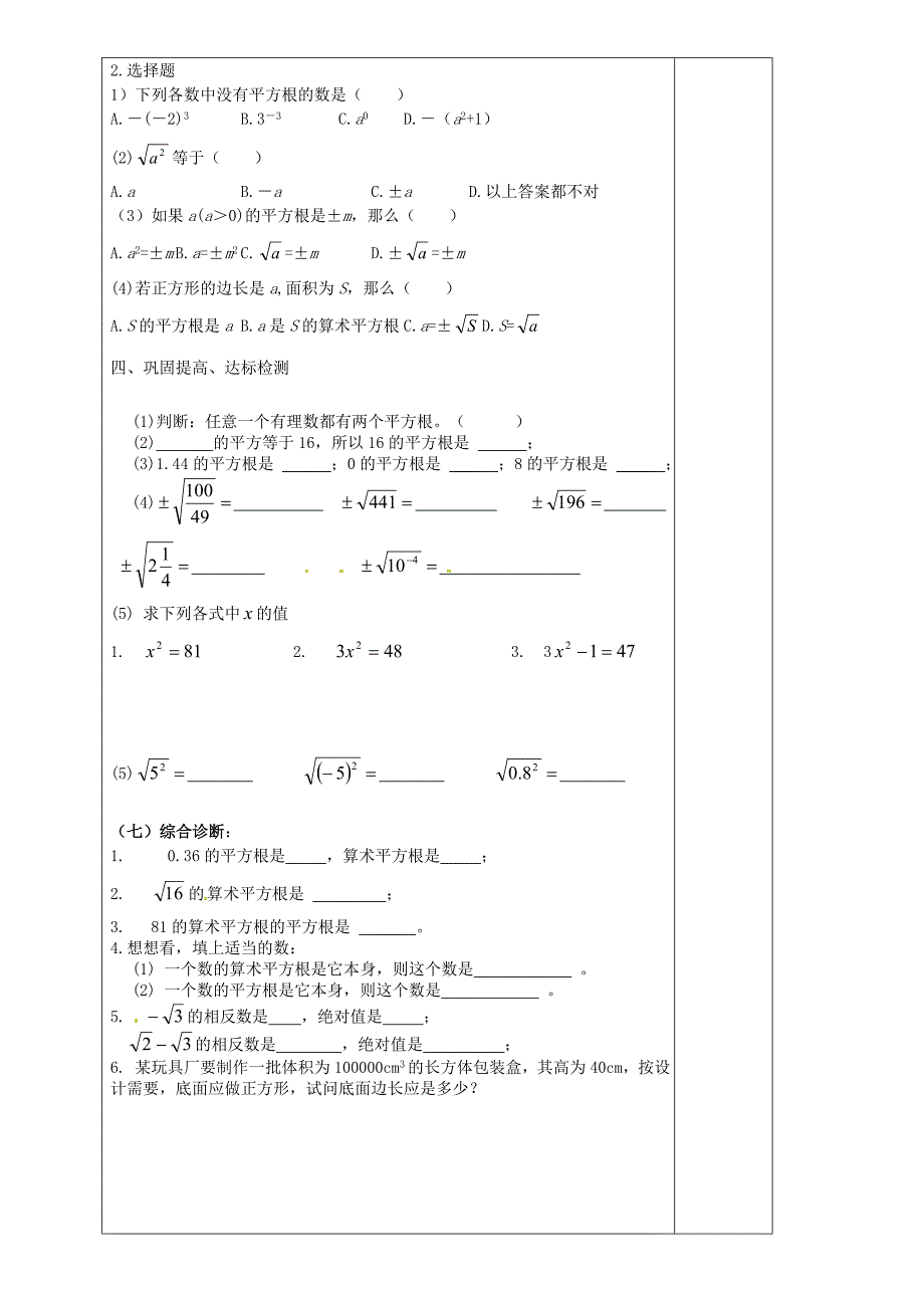 新教材八年级数学上册 2.2.2 平方根教学案北师大版_第3页