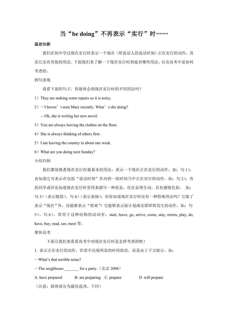 当“be doing”不再表示“进行”时……_第1页