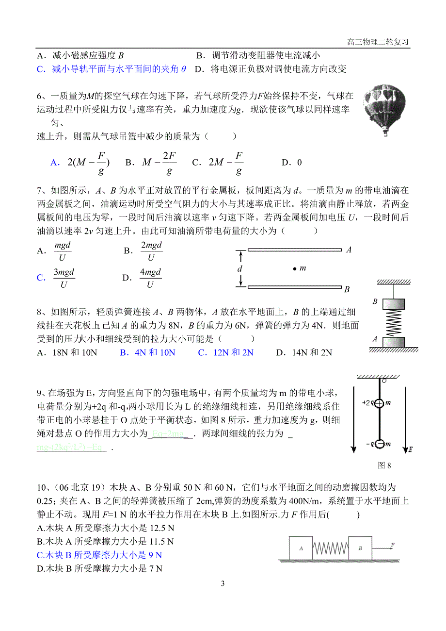 高三物理二轮复习专题一力和物体的平衡.doc_第3页