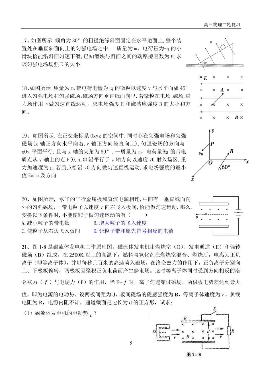 高三物理二轮复习专题一力和物体的平衡.doc_第5页