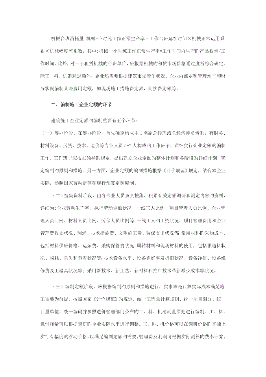 企业定额在建筑施工工程成本预测中的应用_第3页