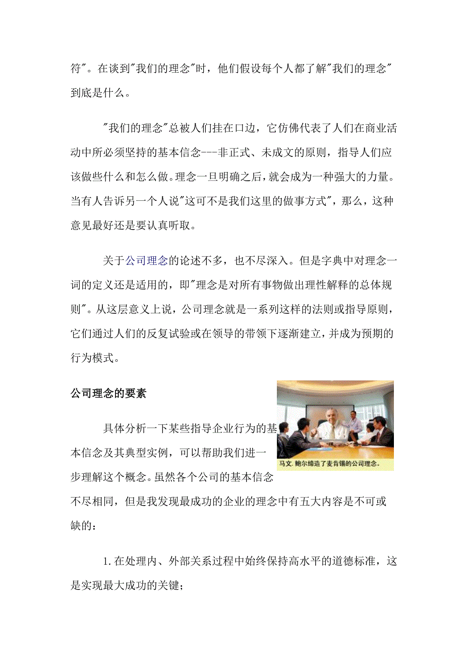 公司理念的要素_第3页