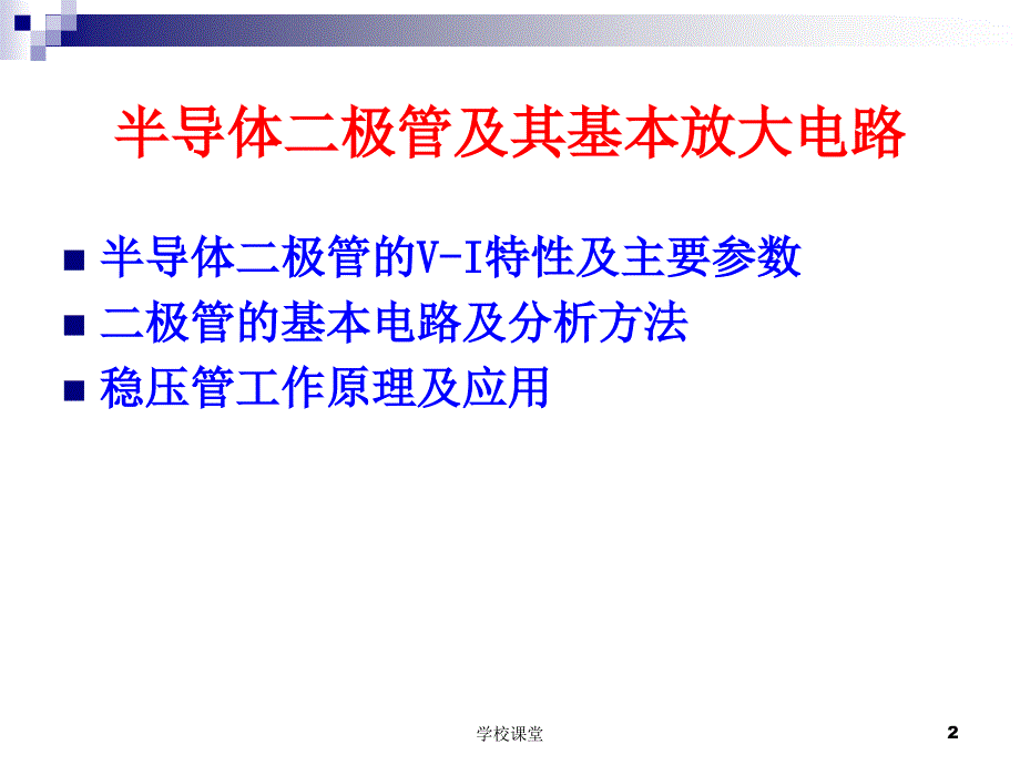 模电复习有答案讲课适用_第2页