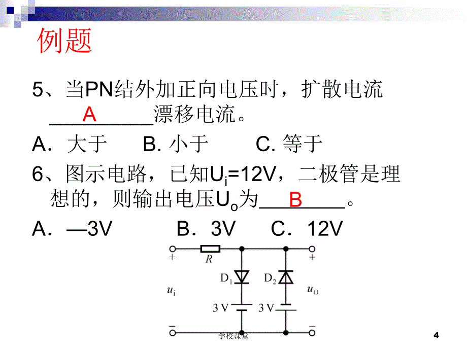 模电复习有答案讲课适用_第4页