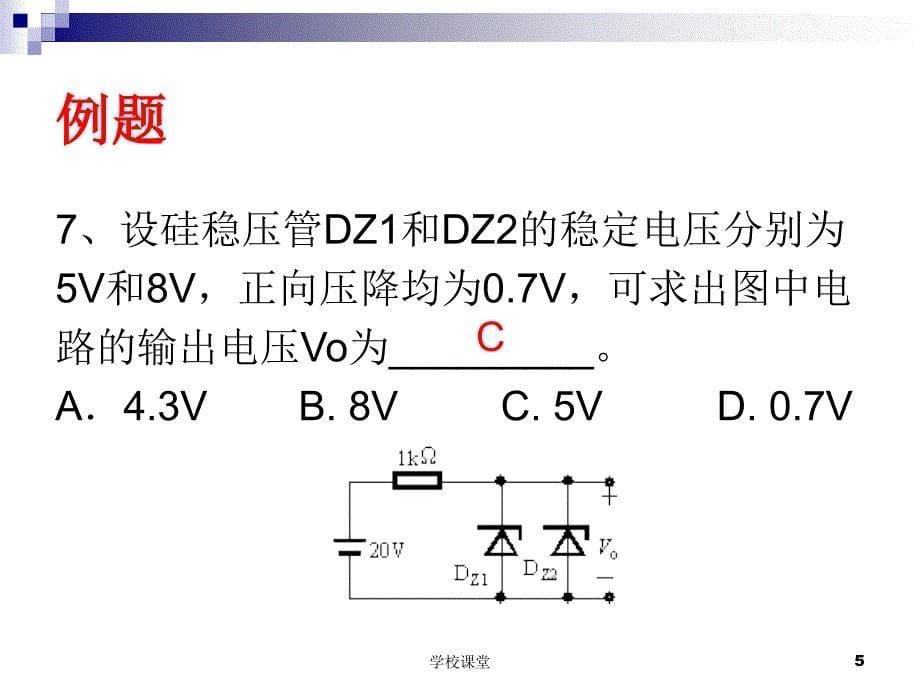 模电复习有答案讲课适用_第5页