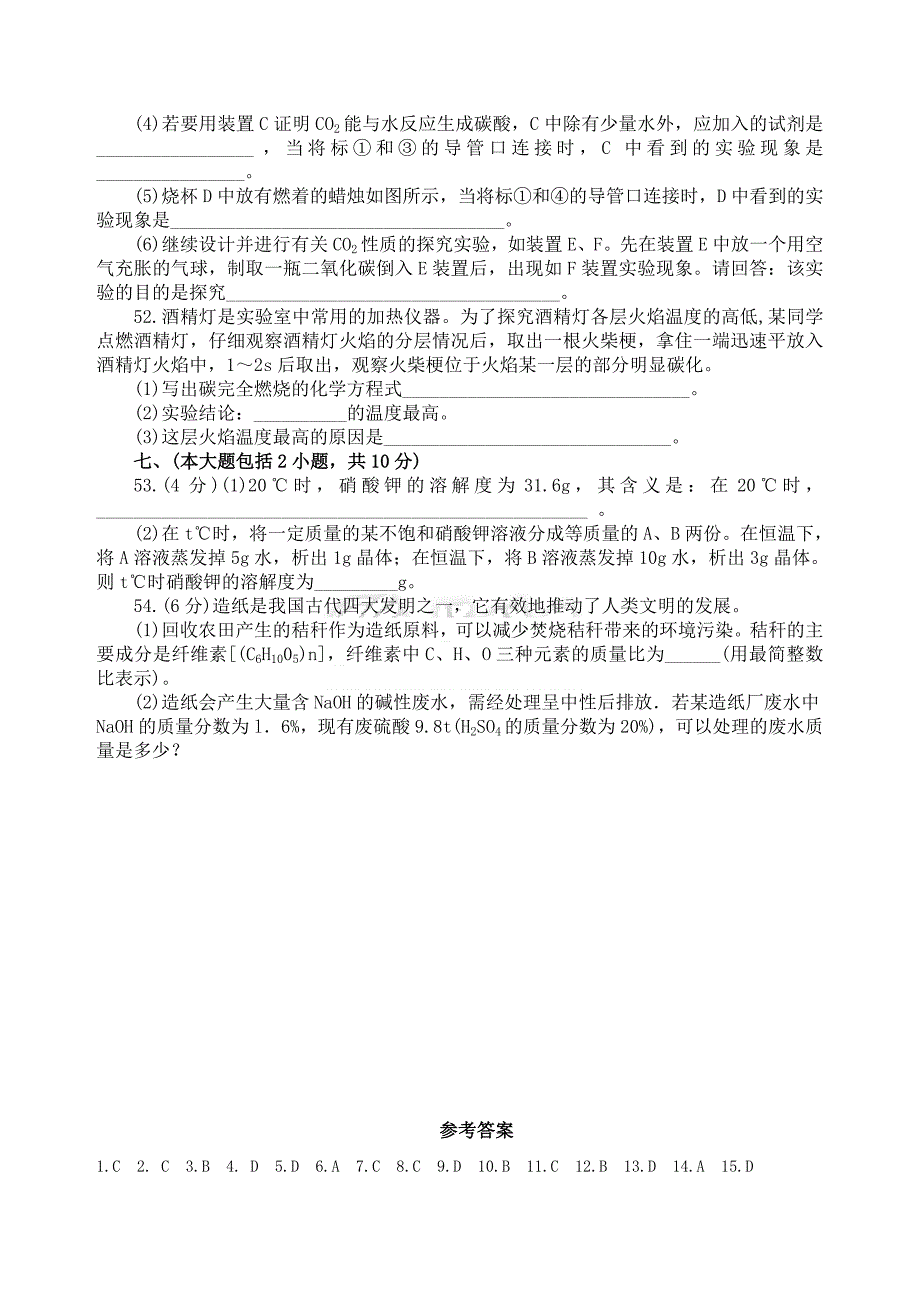 2012年中考理综试题化学部分2_第4页