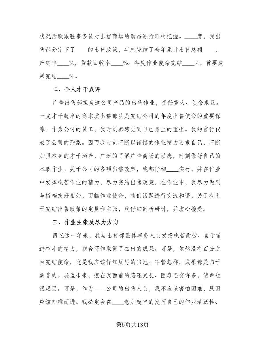 教师年度考核个人总结精简版小学（7篇）.doc_第5页