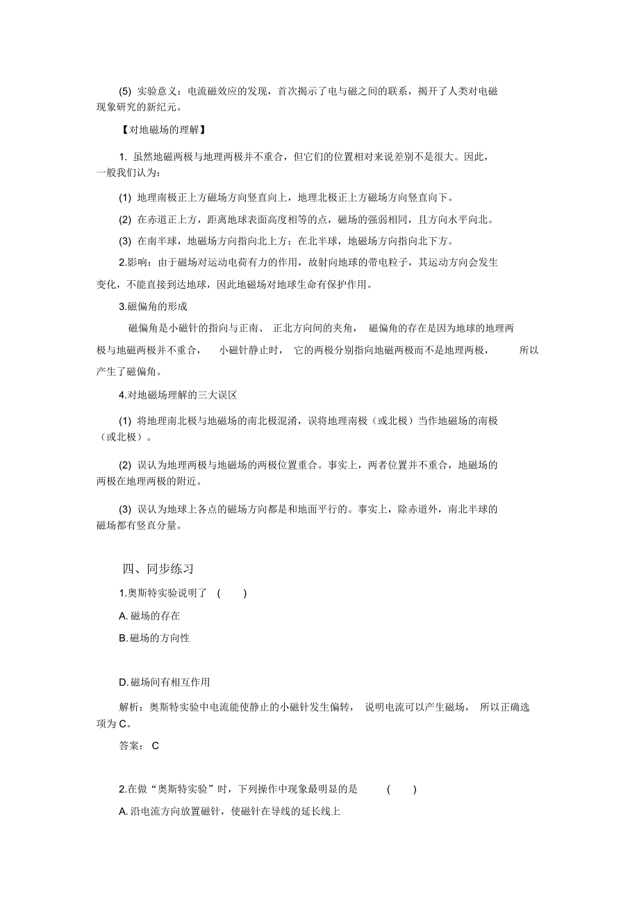 磁现象和磁场学习目标了解简单的磁现象理解电流的磁_第4页