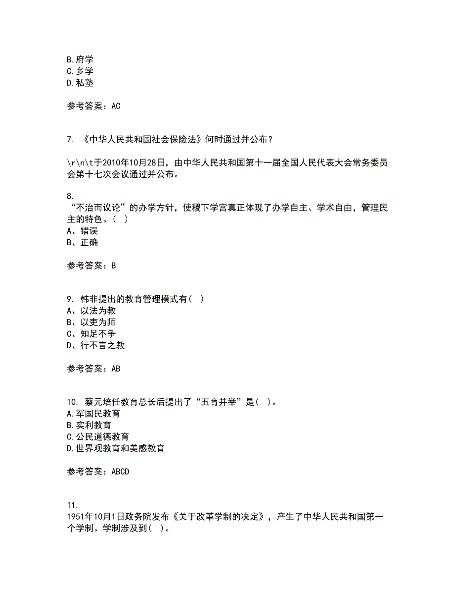 福建师范大学21秋《中国教育简史》平时作业2-001答案参考96_第2页