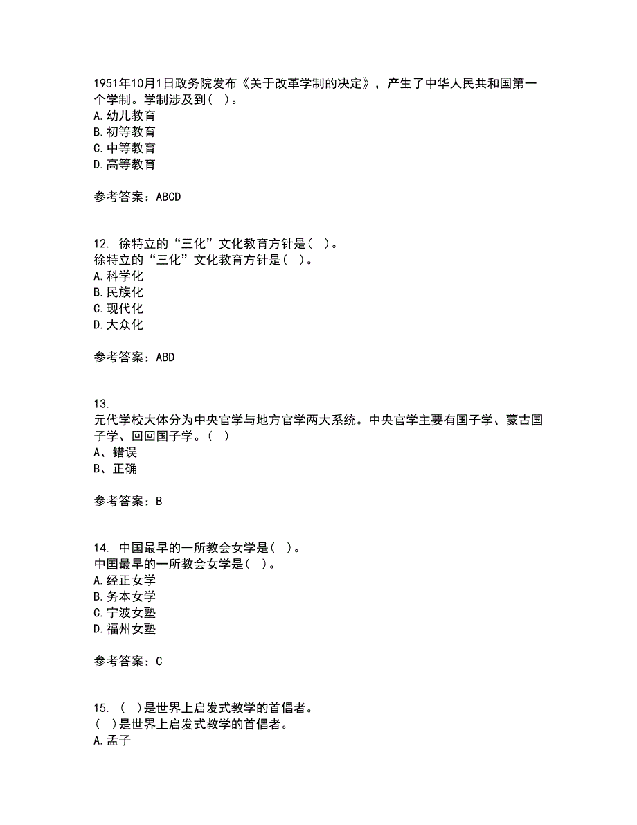 福建师范大学21秋《中国教育简史》平时作业2-001答案参考96_第3页