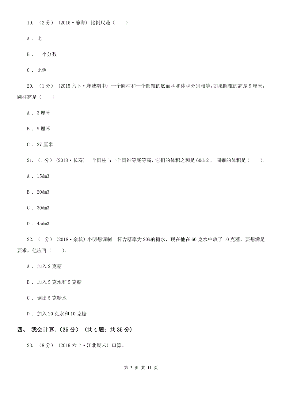 福建省福州市2020版六年级下学期数学期中试卷A卷_第3页