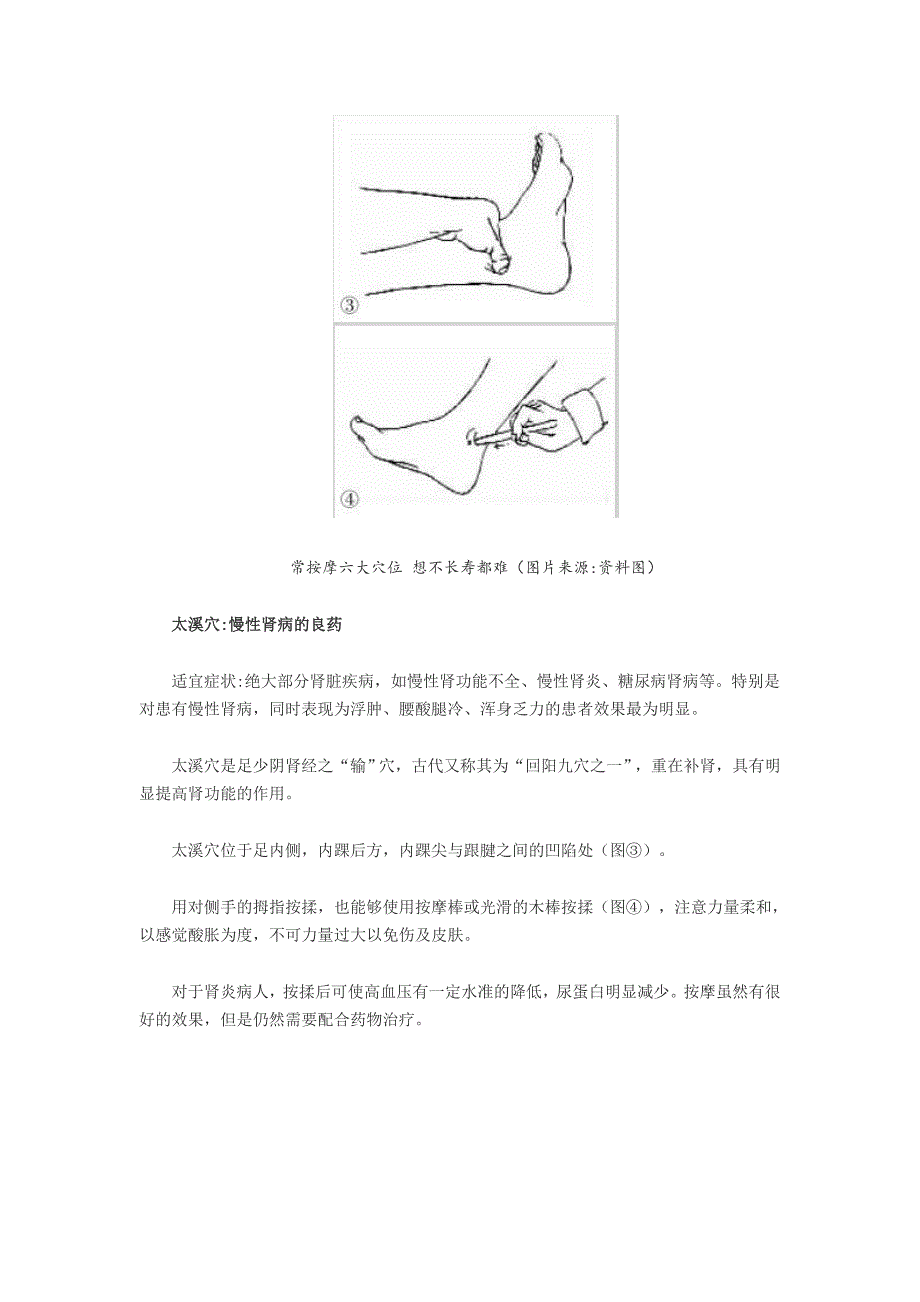 常按摩六大穴位想不长寿都难_第2页