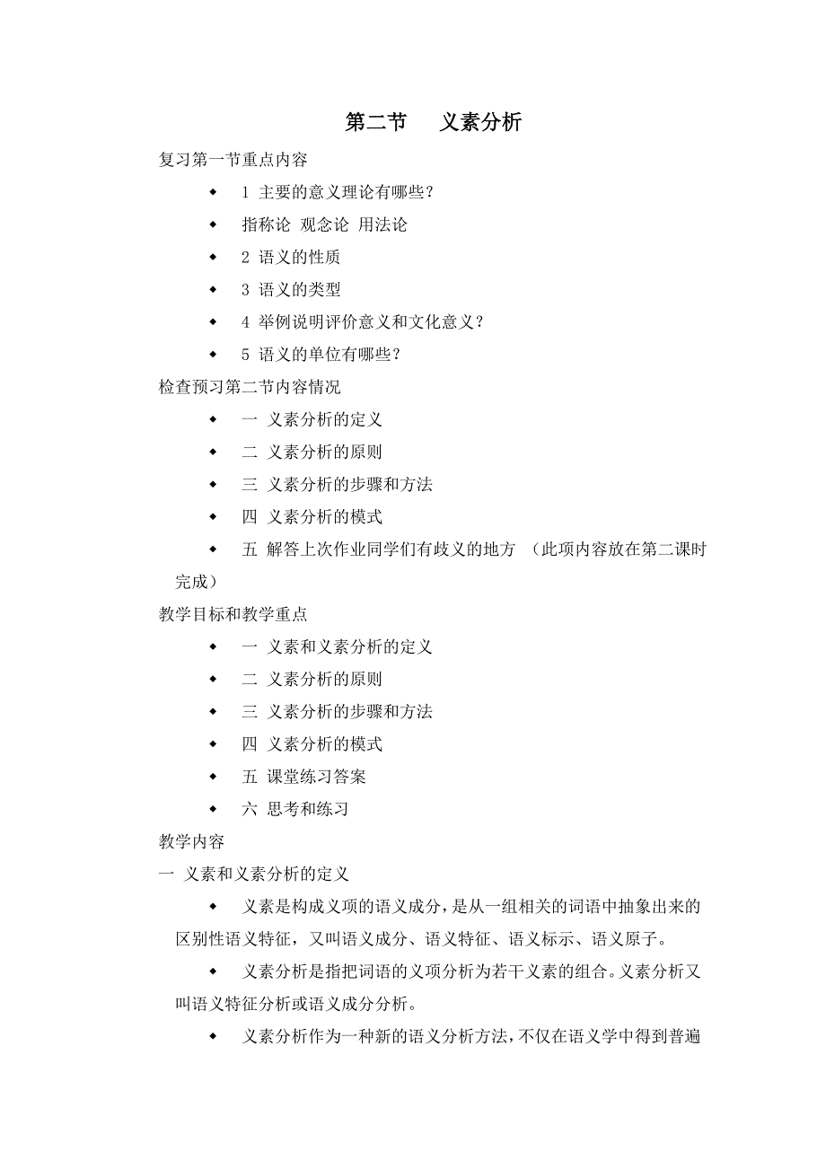 第三节语义的聚合(邢福义版).doc_第1页