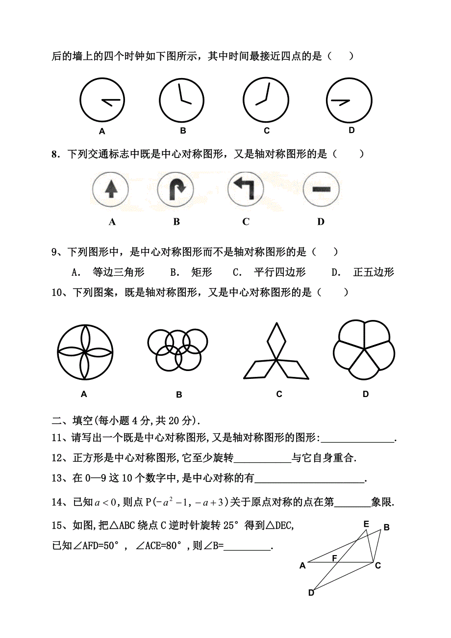 第二十三章旋转测验卷.doc_第2页