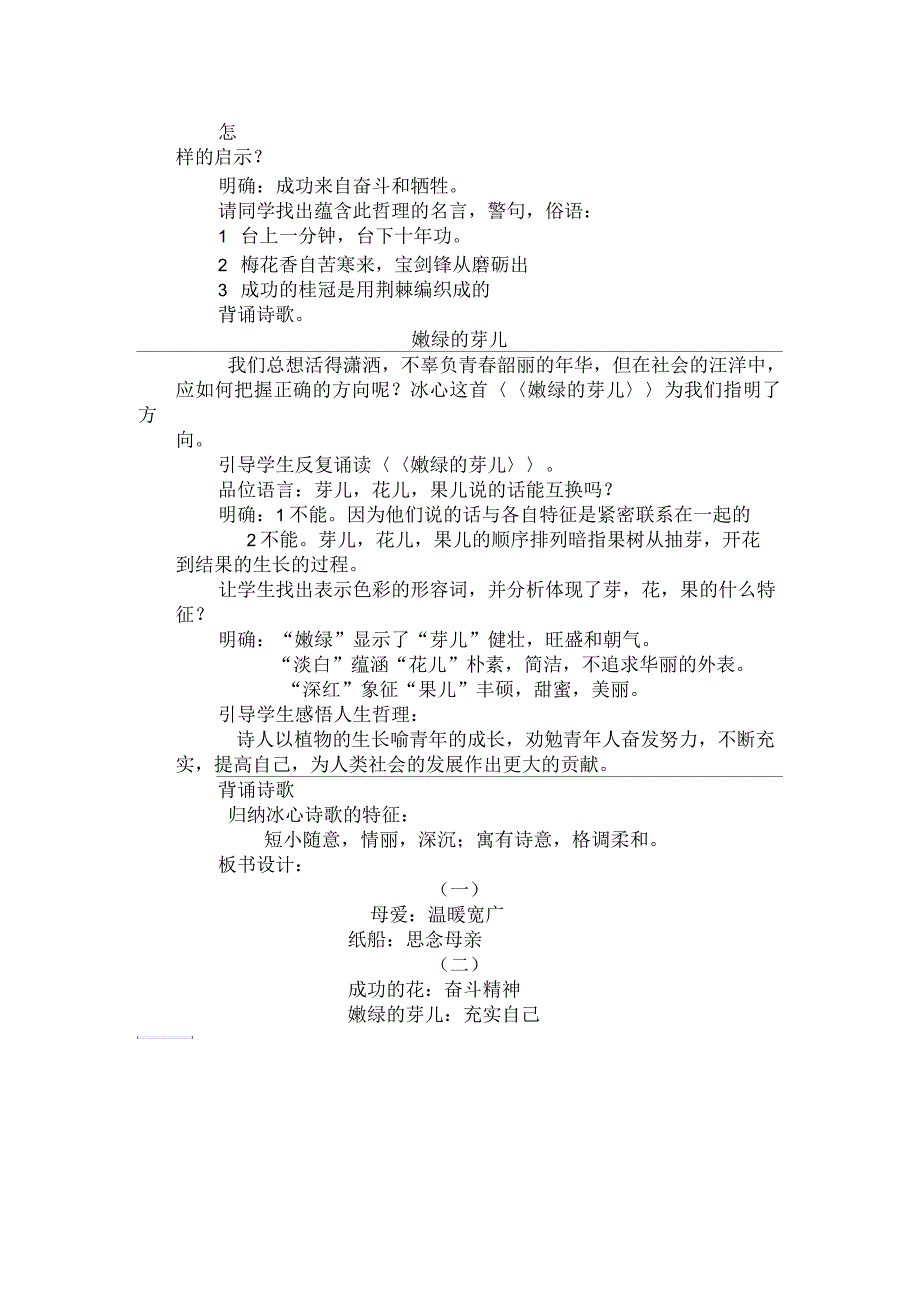 冰心诗四首《繁星》《母亲》《成功的花》《嫩绿的芽儿》教案_第3页