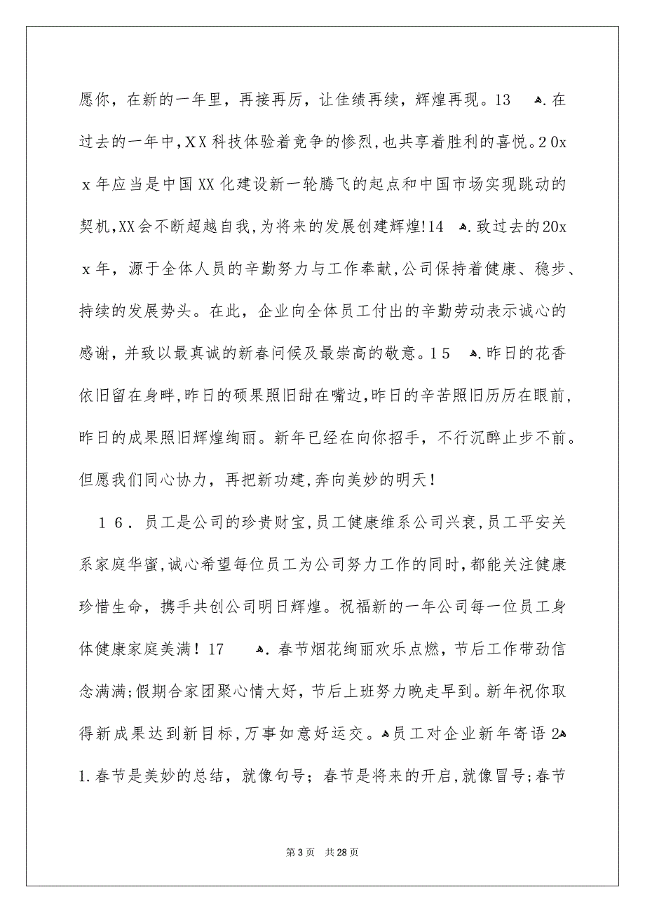 员工对企业新年寄语_第3页