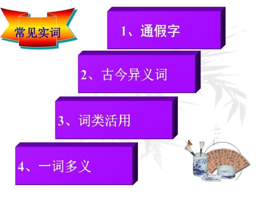 高一文言文要点总结.ppt_第5页