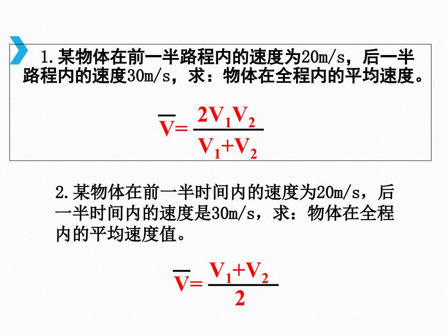 机械运动计算题_第2页