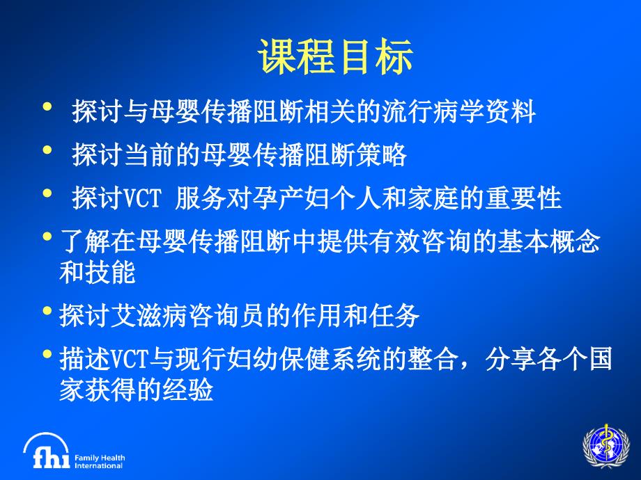 自愿咨询与母婴阻断_第2页