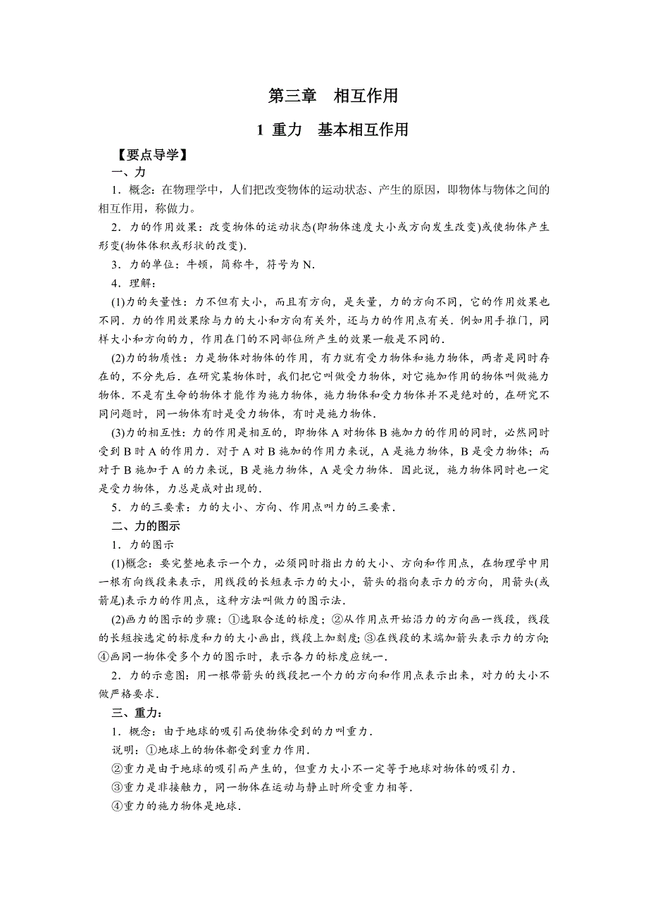 相互作用(全章).doc_第1页