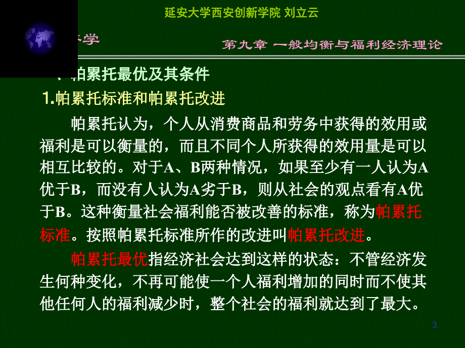 九章节一般均衡与福利经济理论_第3页