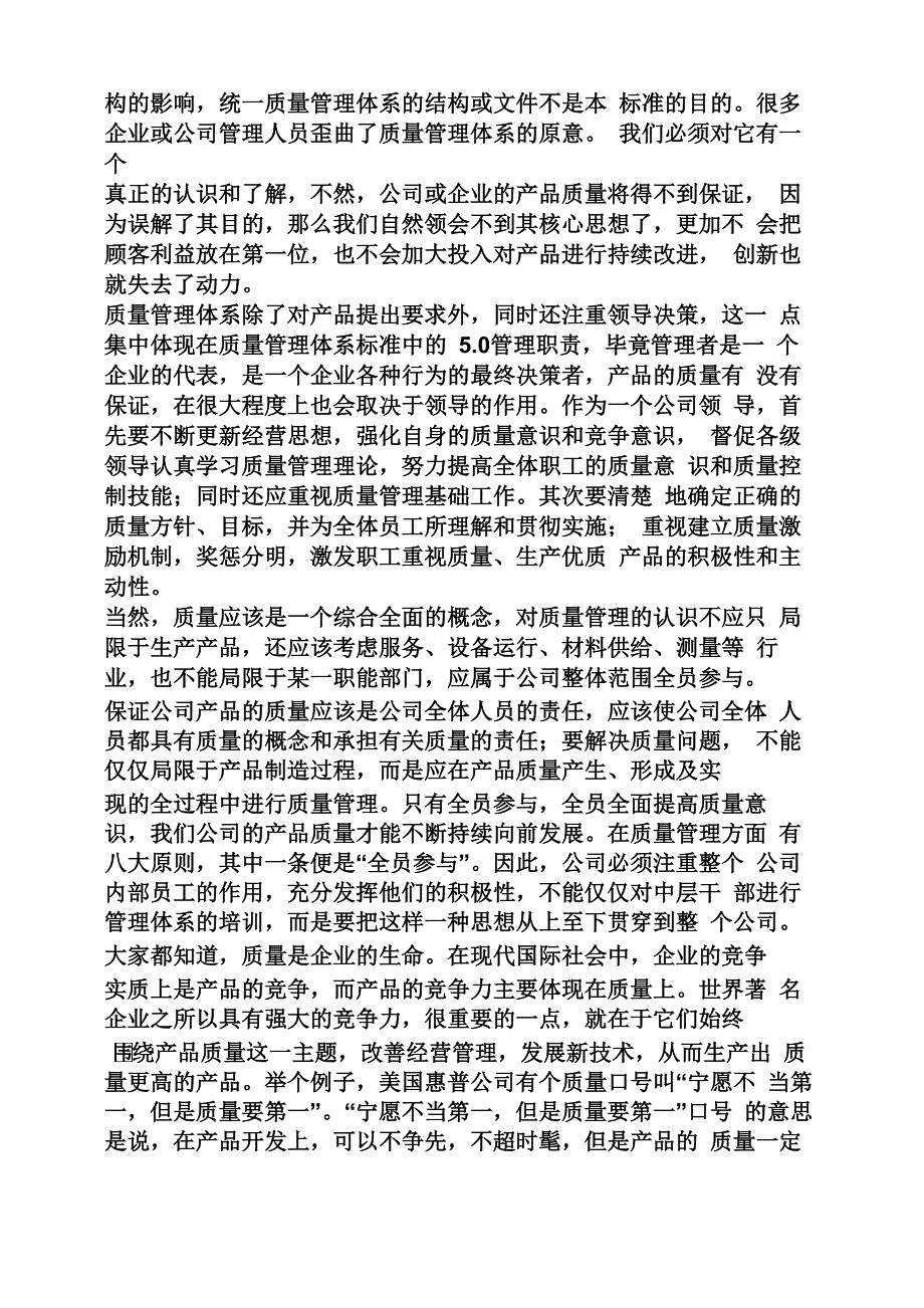 品质管理心得体会_第4页