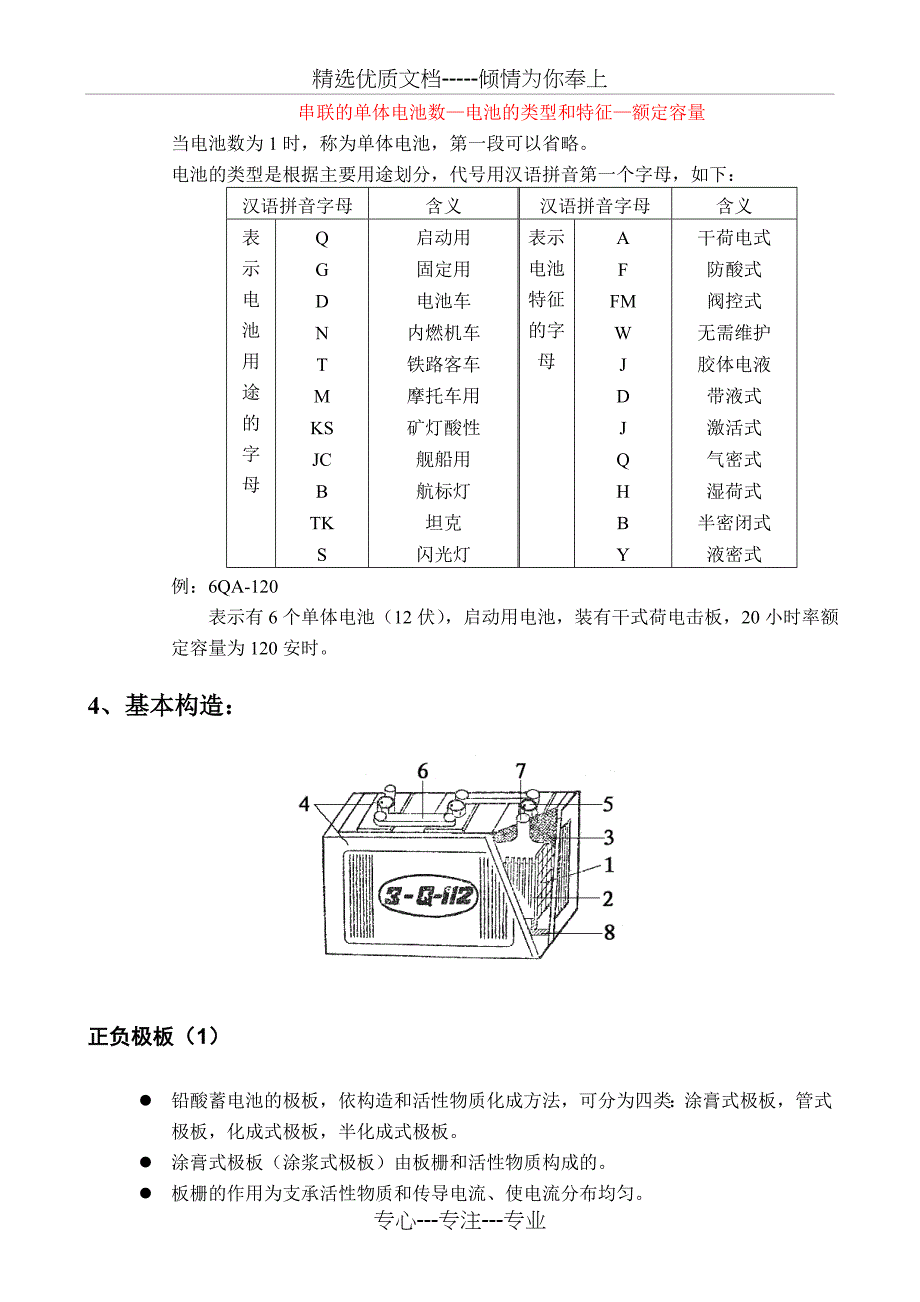 铅酸蓄电池基础知识培训教材_第3页