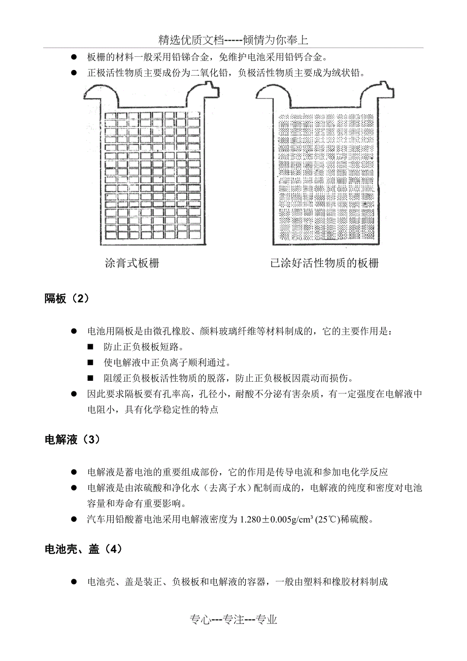 铅酸蓄电池基础知识培训教材_第4页