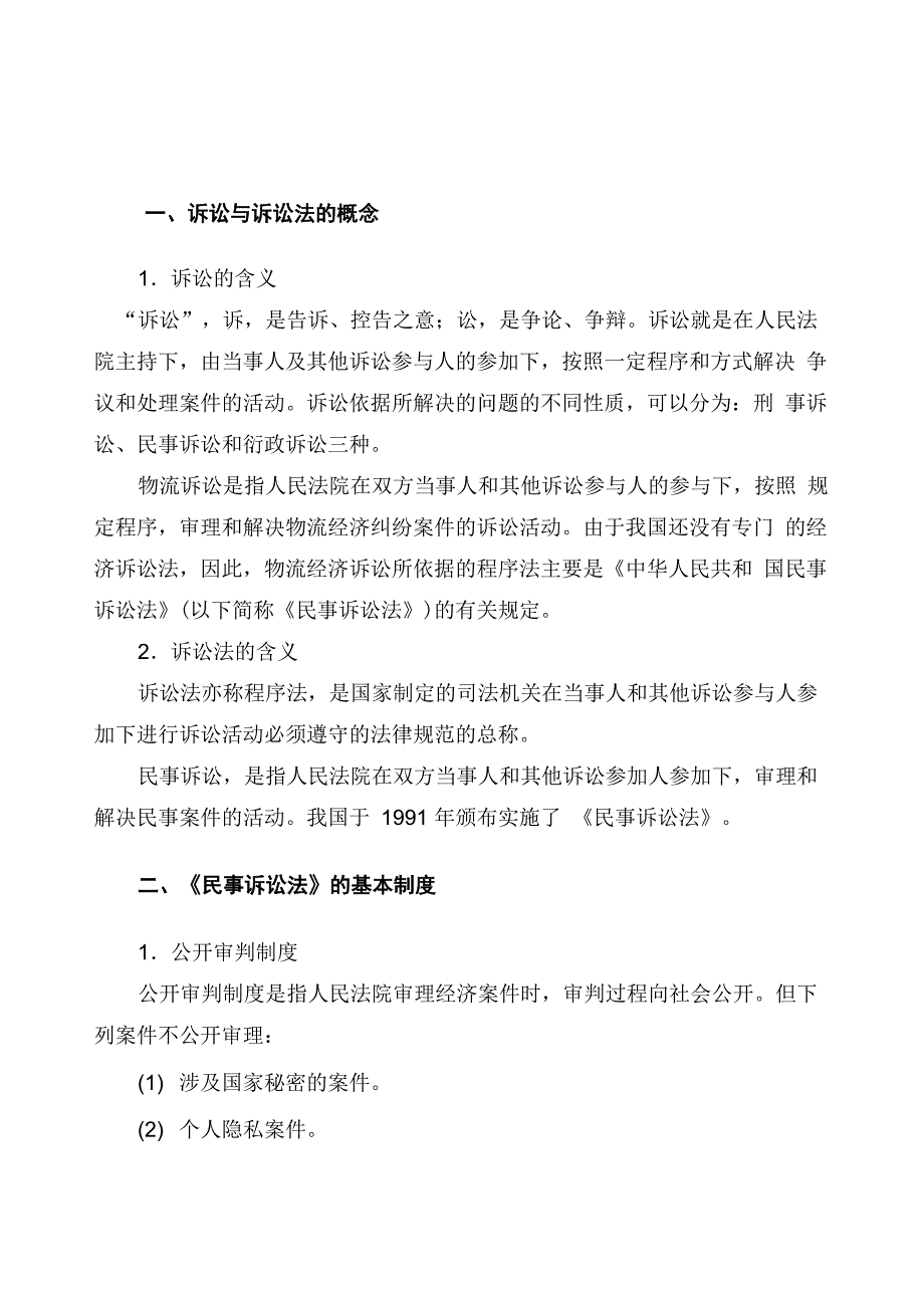 22利用诉讼方式解决纠纷_第2页